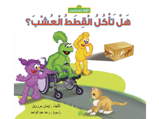 Do Cats Eat Grass Book Cover Arabic